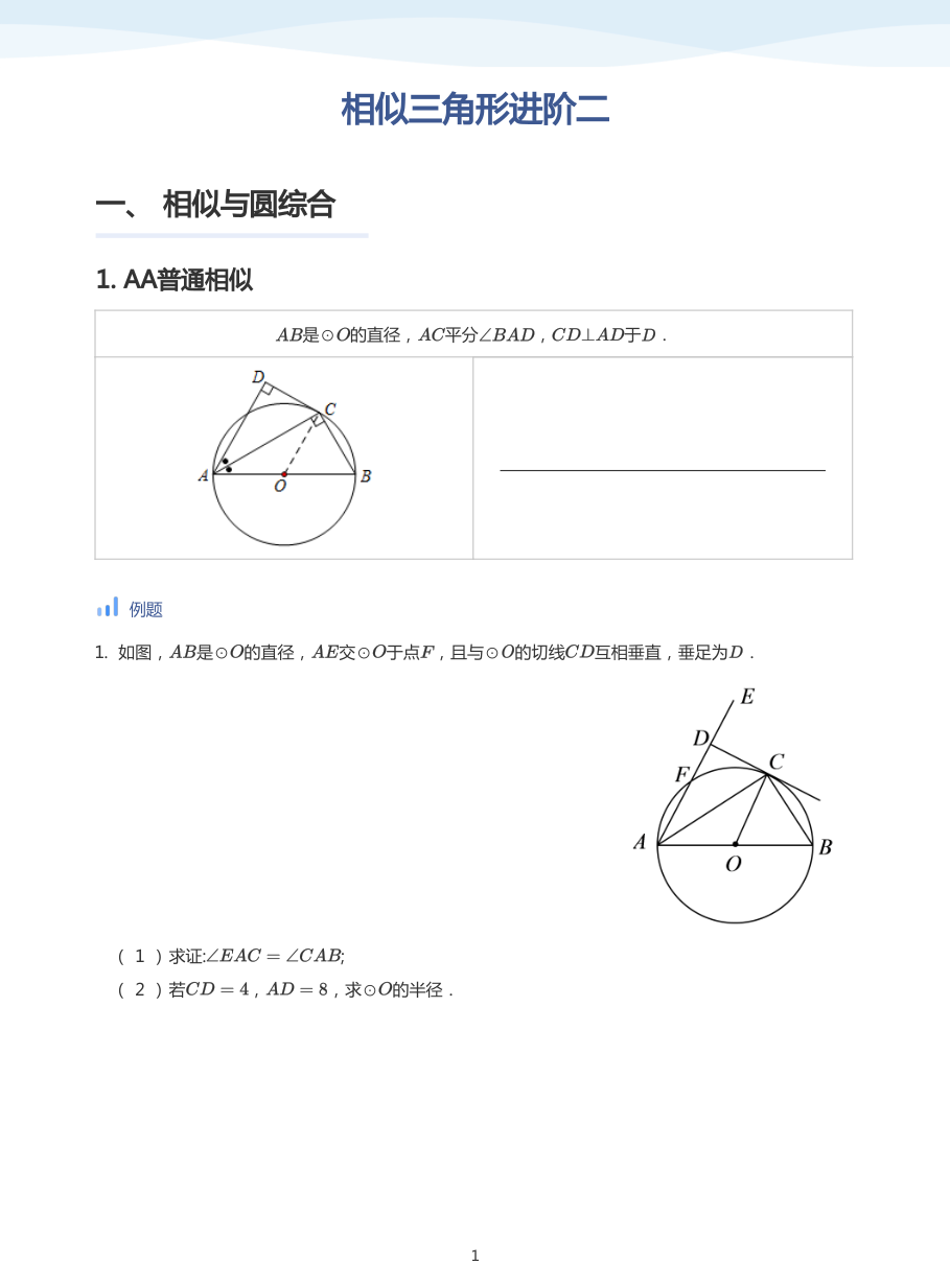 相似三角形进阶二(学生版).pdf 第 1 页